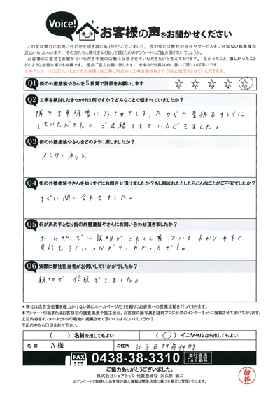 A様　工事前